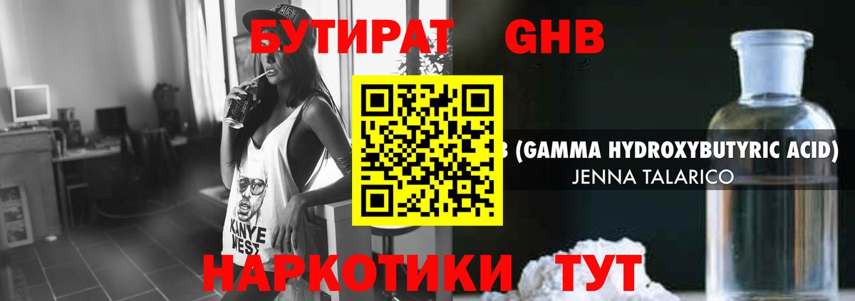 Бутират 99% Орск