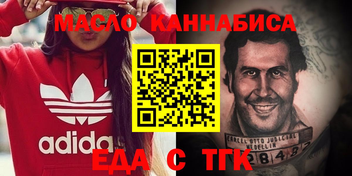 Орск  Печенье с ТГК конопля  Вход с VPN 