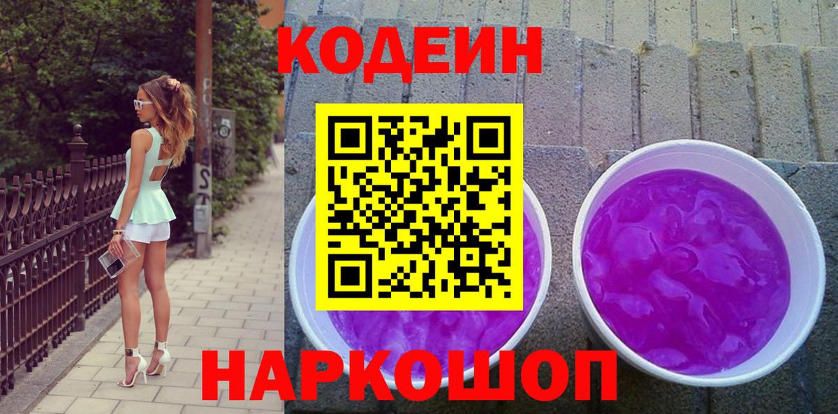 Орск  Кодеин напиток Lean (лин)  Вход с VPN  Кодеиновый сироп Lean напиток Lean (лин) 