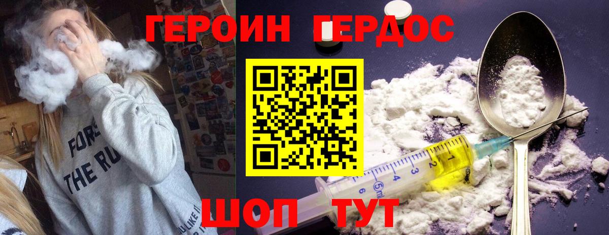 Героин белый  Вход с VPN  Орск 