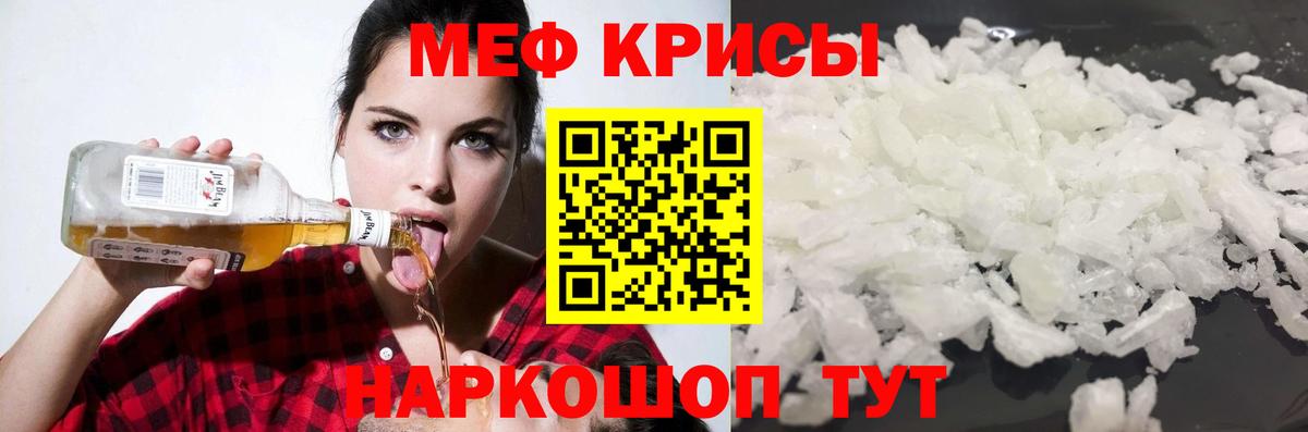 Меф мяу мяу мука Орск
