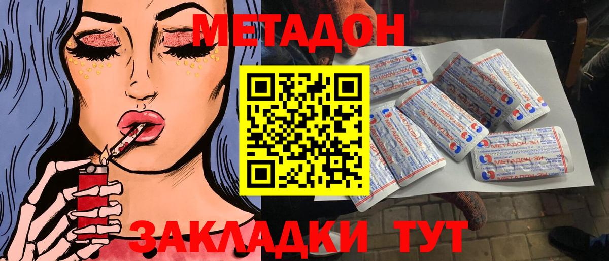 Метадон methadone Орск