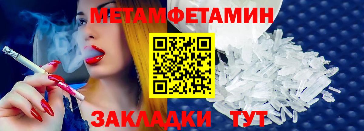 Орск  Первитин Methamphetamine  Первитин Methamphetamine  Вход с VPN 
